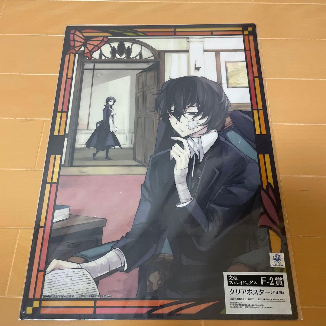 文豪ストレイドッグス 文スト クリアポスター　太宰治　芥川龍之介