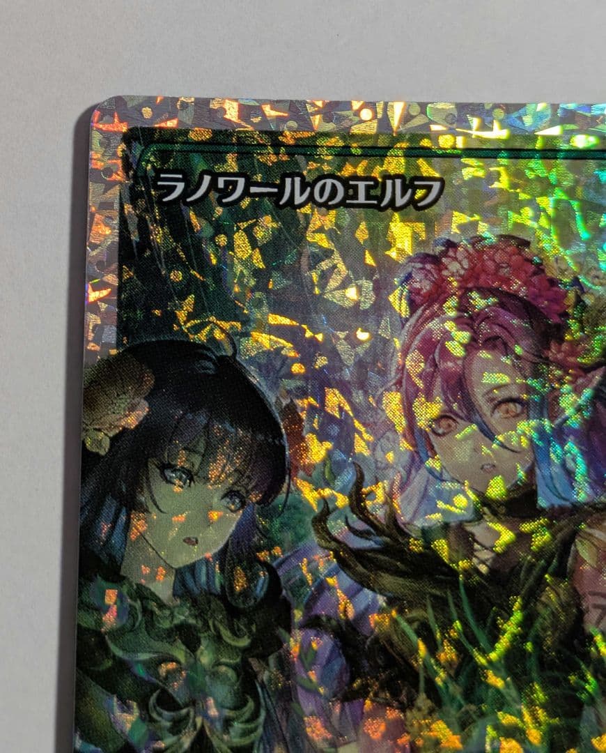 MTG ラノワールのエルフ フラクチャーfoil 日本語版