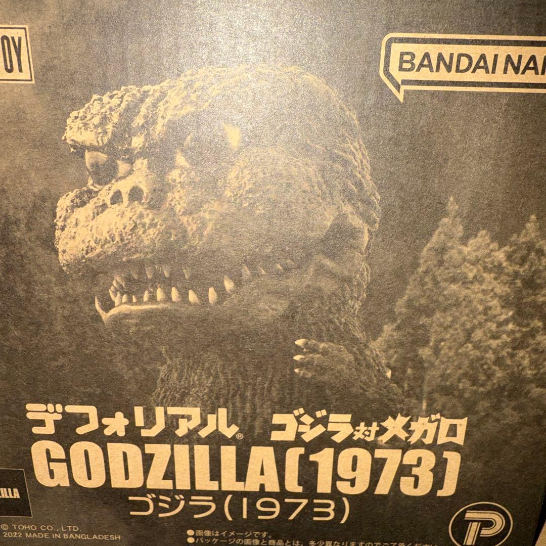 デフォリアルガイガン72ゴジラ73、2体セット