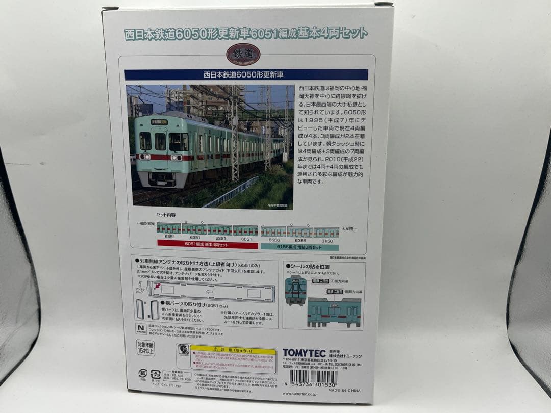 西鉄　西日本鉄道6050形　基本４両セット　鉄道コレクション　鉄コレ