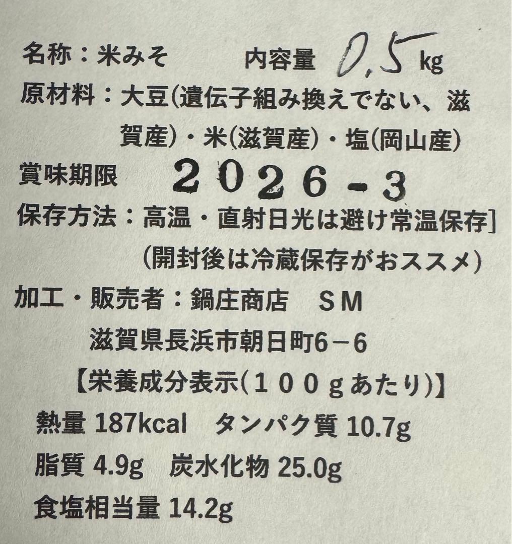 鍋庄商店　しょうゆ・味噌・胡麻セット　送料込み