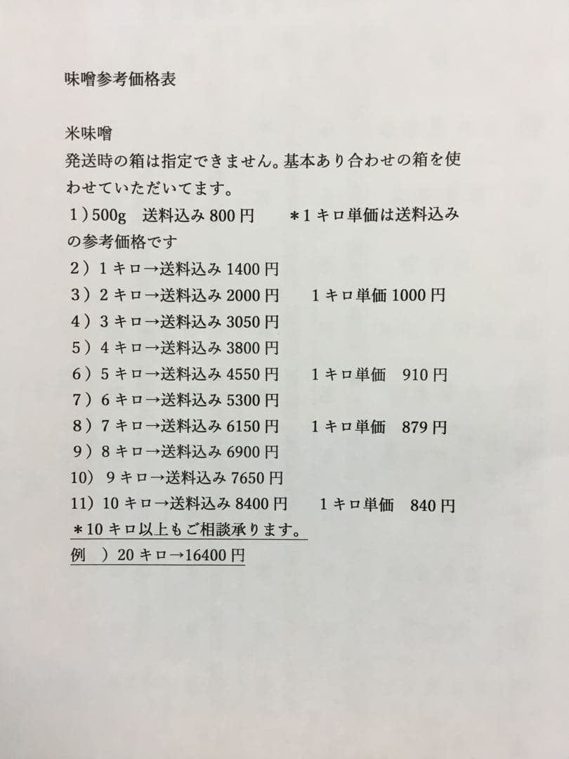 鍋庄商店　しょうゆ・味噌・胡麻セット　送料込み