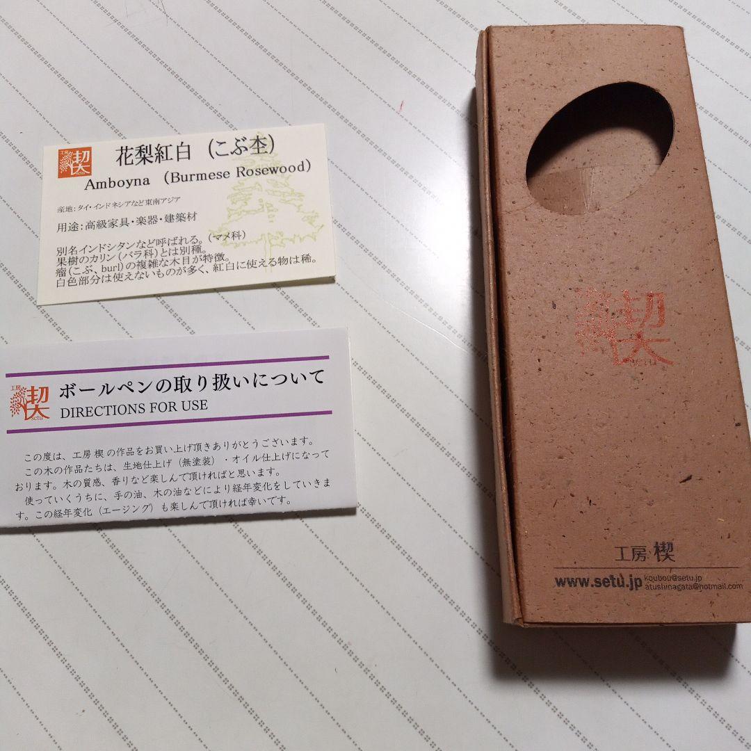 工房楔グラッソ花梨紅白こぶ杢