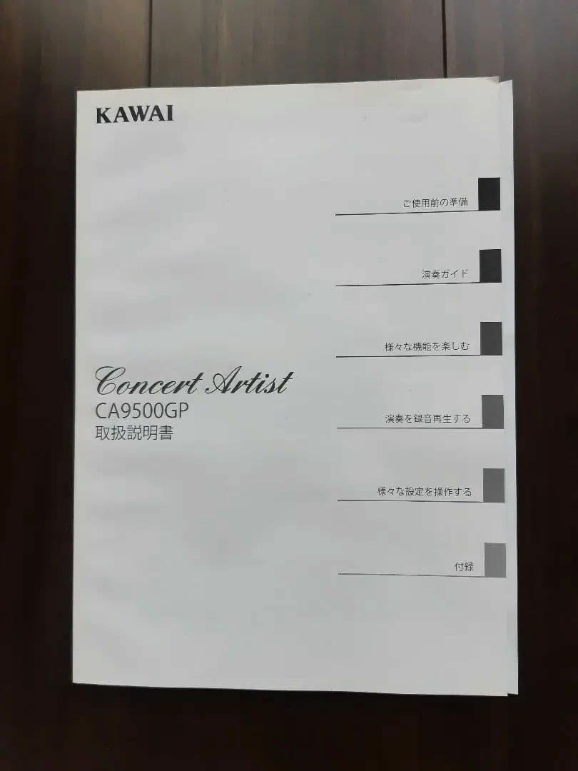 ★近日中に出品取り下げ予定★ KAWAI★CA9500GP★中古★島村楽器★