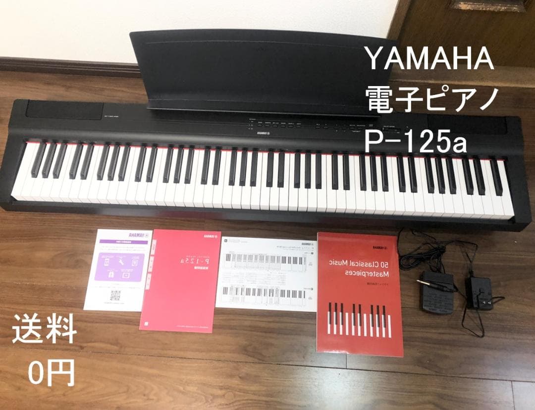 新品 ヤマハ 電子ピアノ P-125aB ブラック