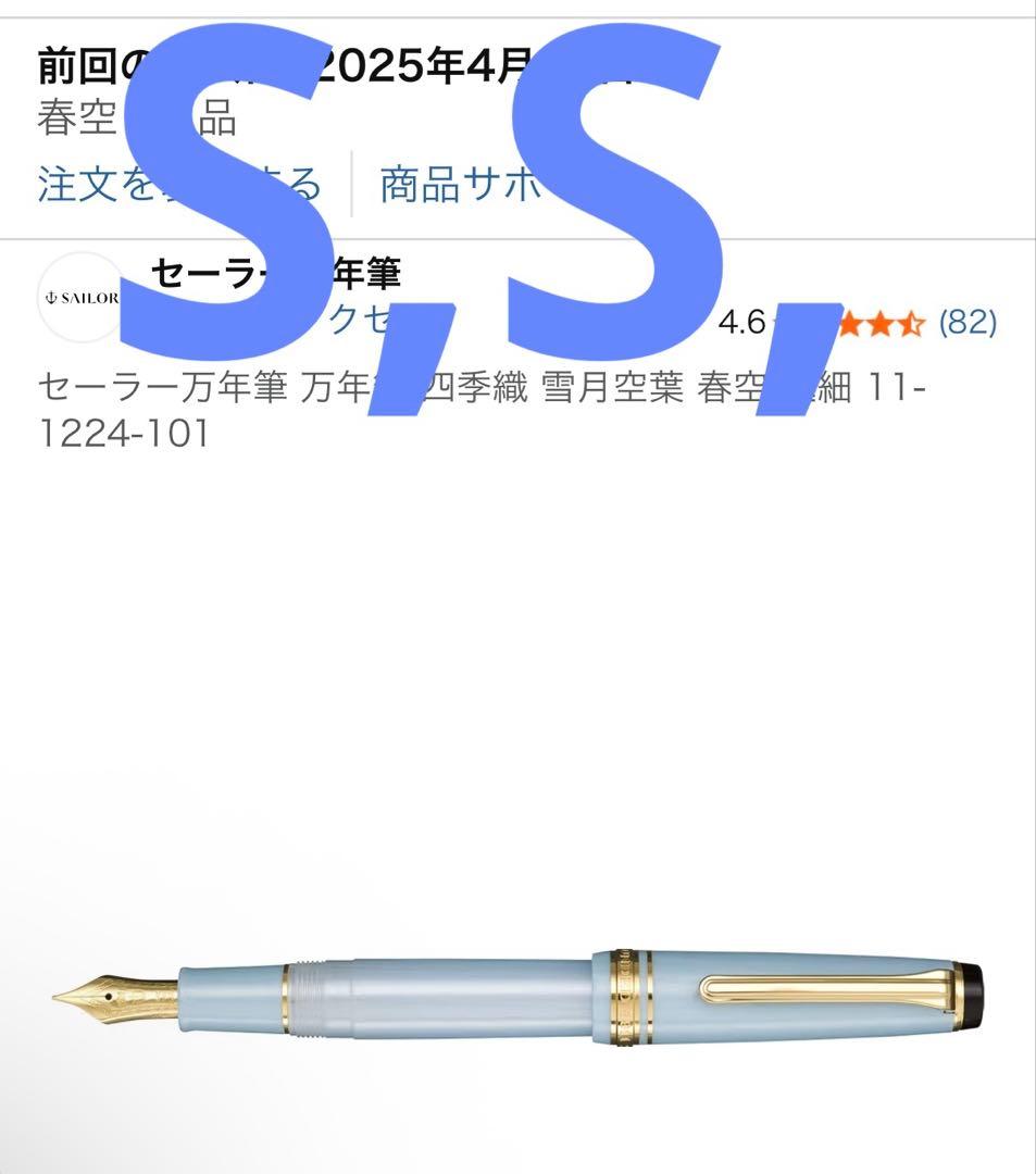 セーラー 万年筆 四季織 春空 EF 極細 14K