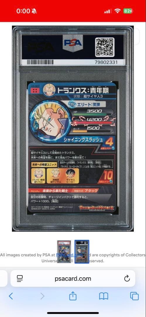 ドラゴンボールヒーローズ　psa10 H3-sec トランクス:青年期