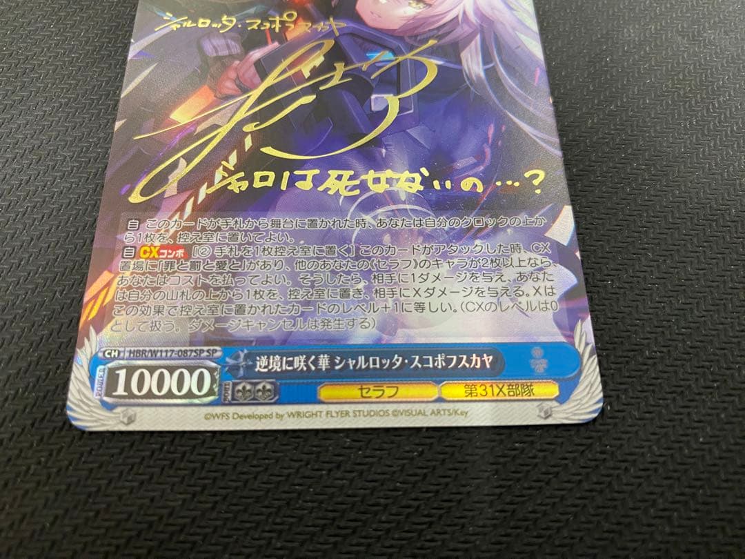 WS 逆境に咲く華 シャルロッタ・スコポフスカヤ SP サイン