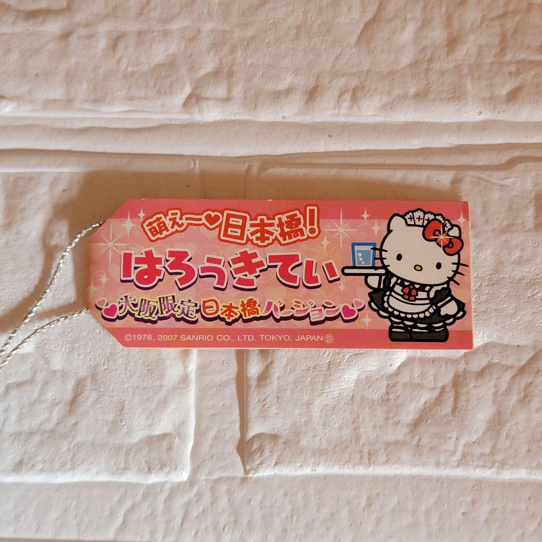 【激レア】ご当地キティ 大阪限定 日本橋 メイド ハローキティ