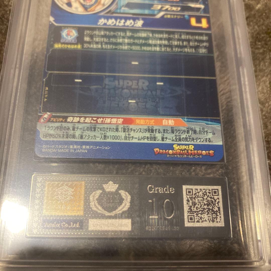 ドラゴンボールヒーローズ　UGM1-SEC4 シリアル　悟空　ARS10