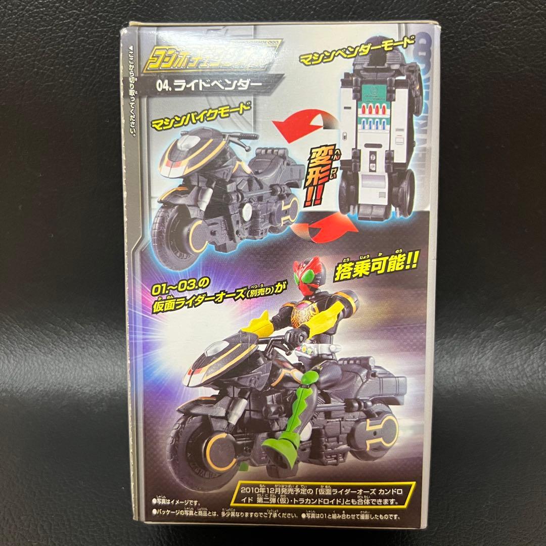 ■ 食玩 仮面ライダーオーズ ラトラーターコンボ ライドベンダー カンドロイド