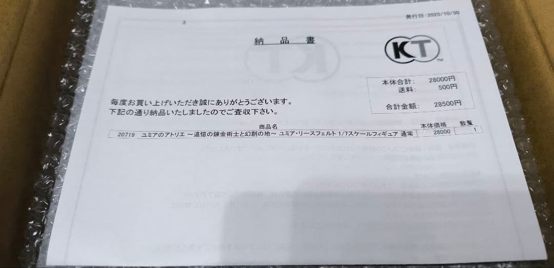 ユミア・リースフェルト 1/7 完成品フィギュア通序盤