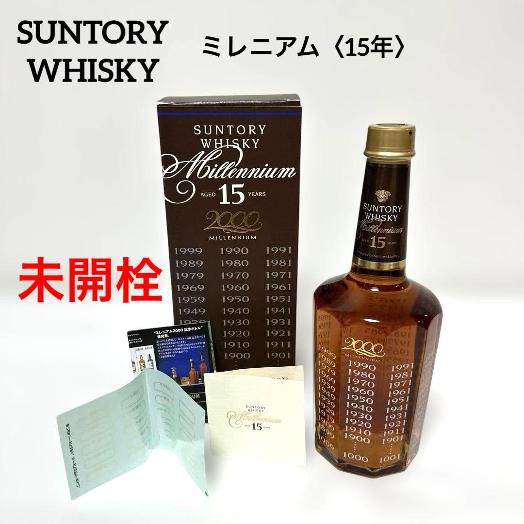 サントリーウイスキーミレニアム〈15年〉 ミレニアム2000 記念ボトル