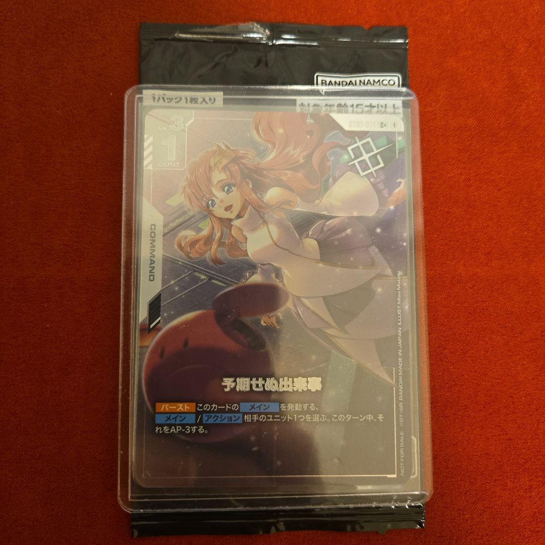 ガンダムカードゲーム 予期せぬ出来事　ショップバトル　プロモ　パラレル