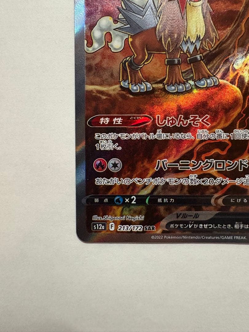 エンテイV スイクンV ライコウV SAR3枚セット Vstarユニバース