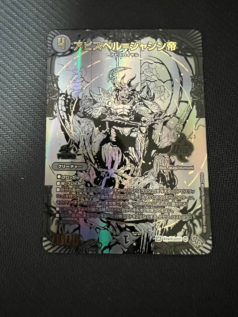 アビスベルジャシン帝 ブラックエクストラカード