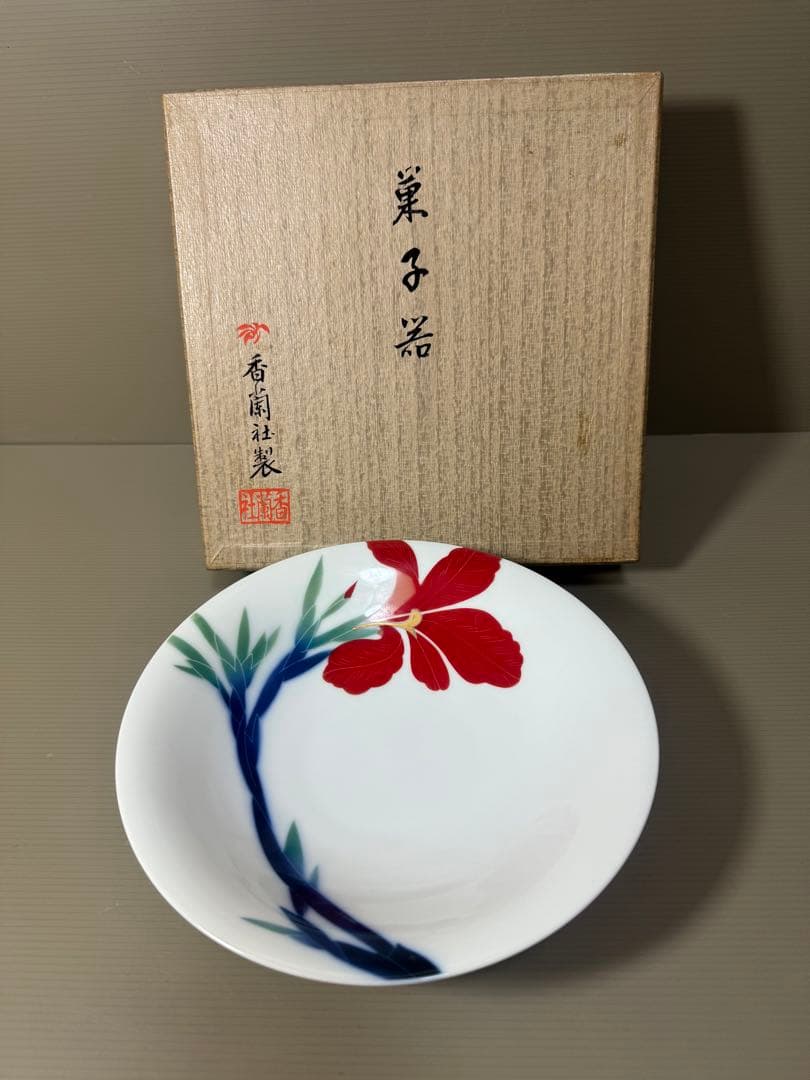 2187 香蘭社　菓子鉢　未使用