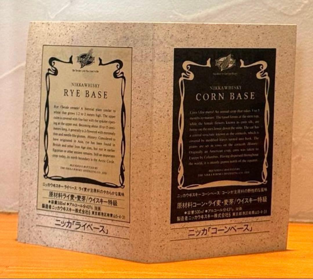つ*ん様 【古酒】ニッカ CORN BASE & RYE BASE 2本セット