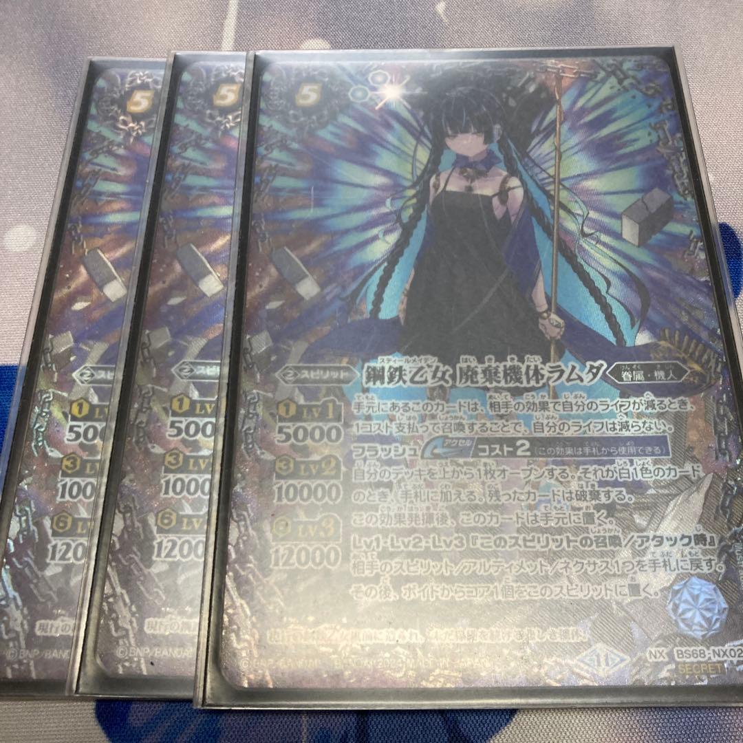 バトスピ 鋼鉄乙女廃棄機体ラムダ NX シークレット　3枚