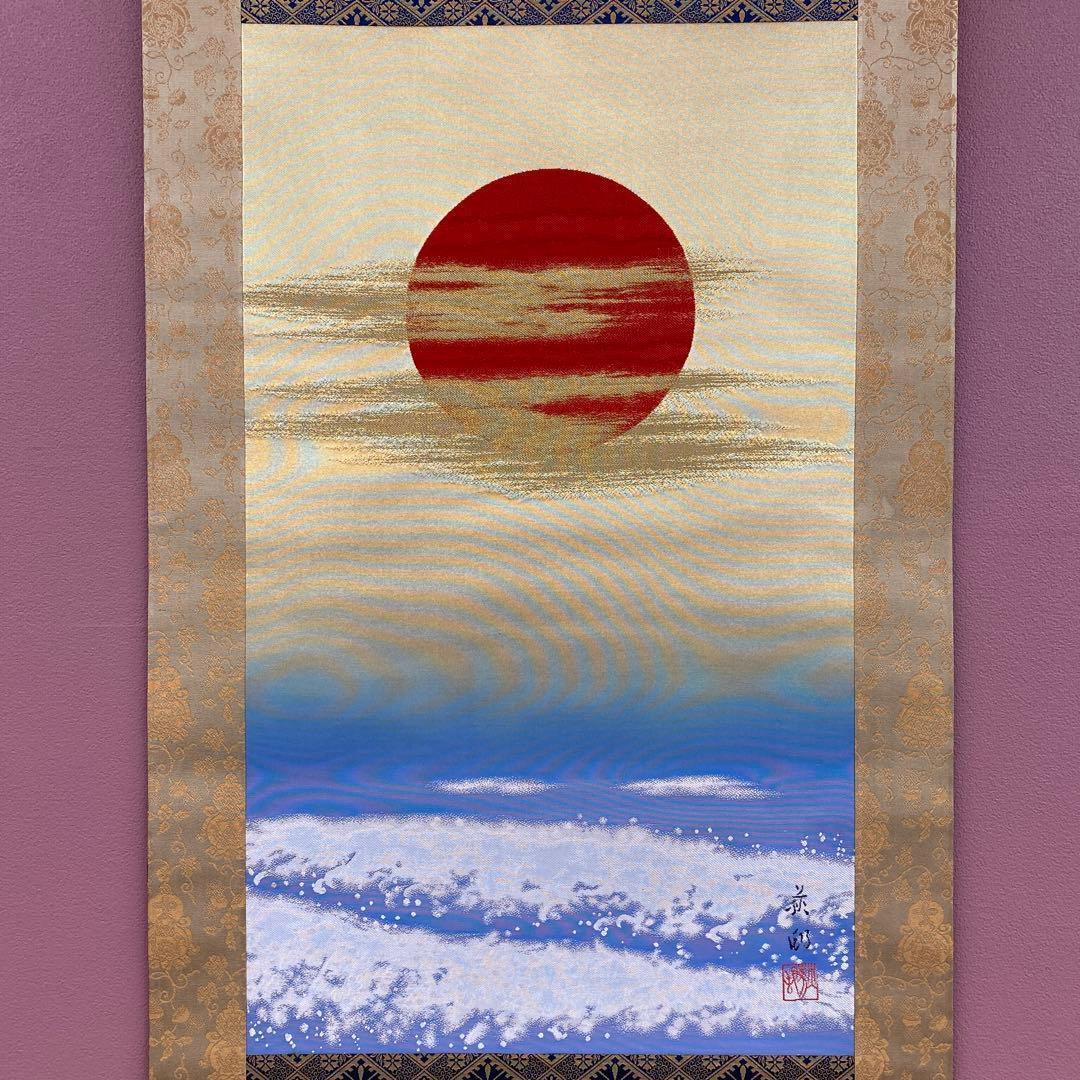 美品 掛け軸 木曽亮爾制作「日輪」純金糸 造幣局分析証明書付 24K 刺繍