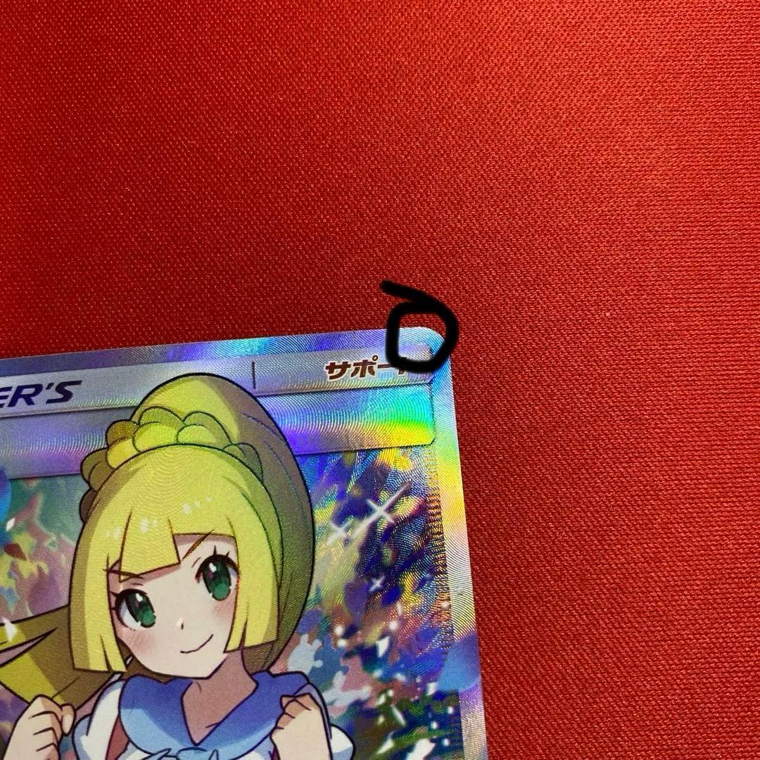 リーリエ SR SM4+ GXバトルブースト 119/114 がんばリーリエ