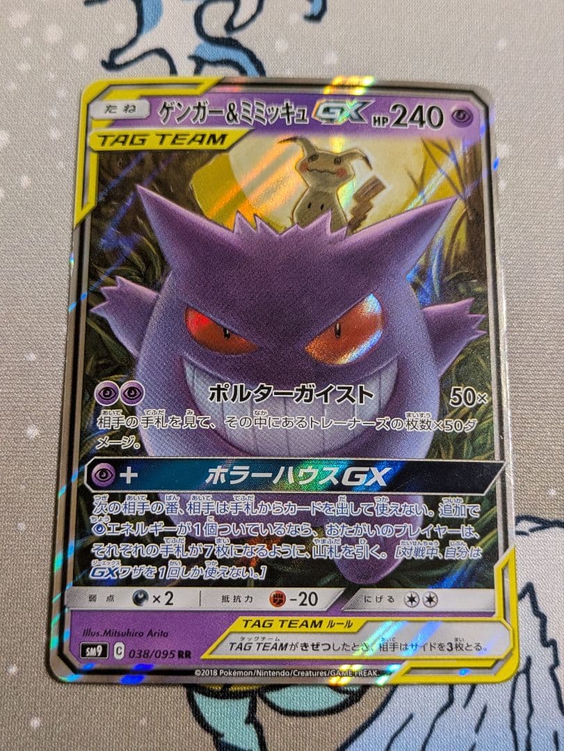 ポケモンカード タッグチーム GX 5枚 まとめ set