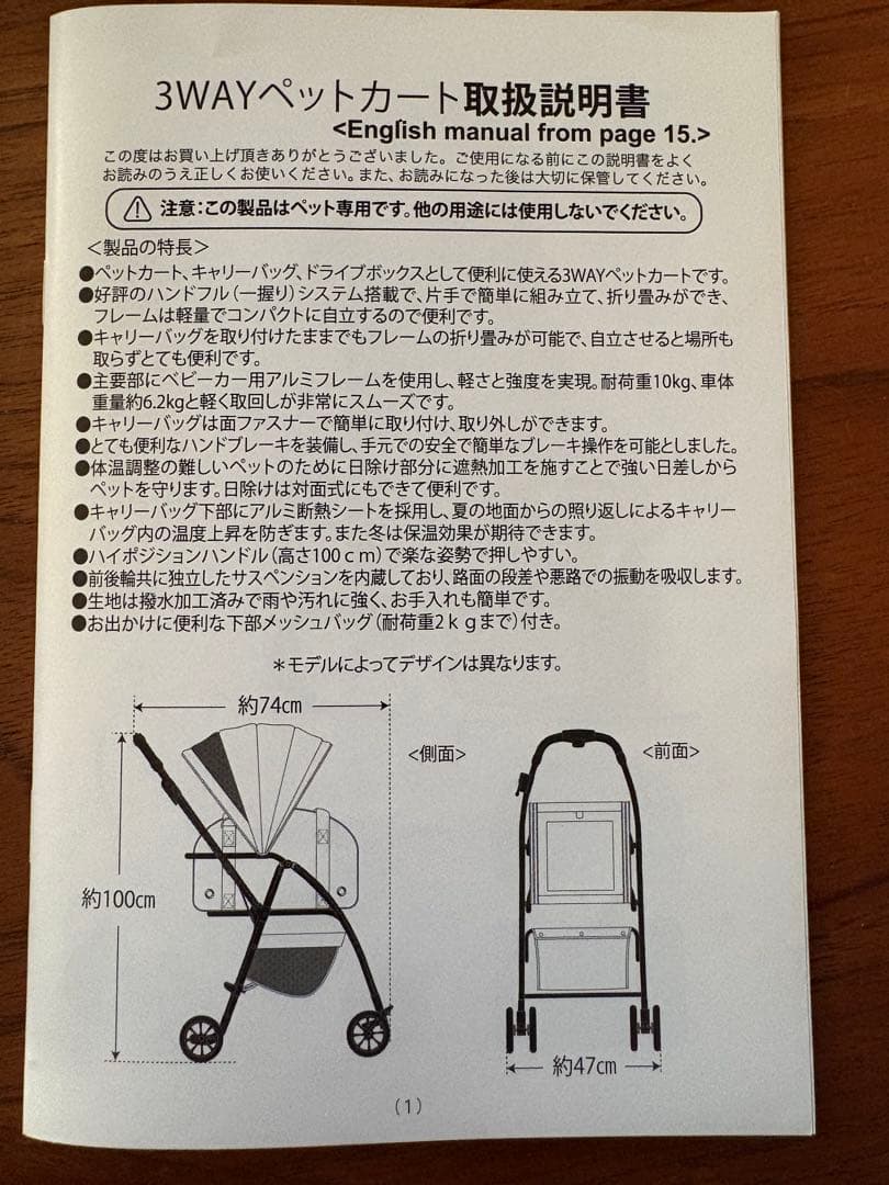 ペットパラダイス　3WAYペットカート　スヌーピー柄