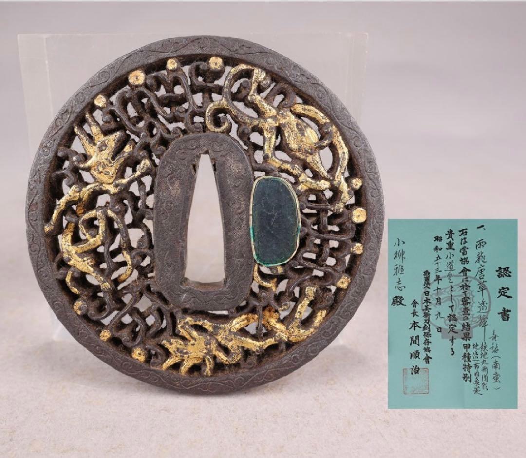 【値下げ】甲種特別貴重 鍔 無銘(南蛮) 雨龍唐草透 鉄地丸形円形地透布目象嵌