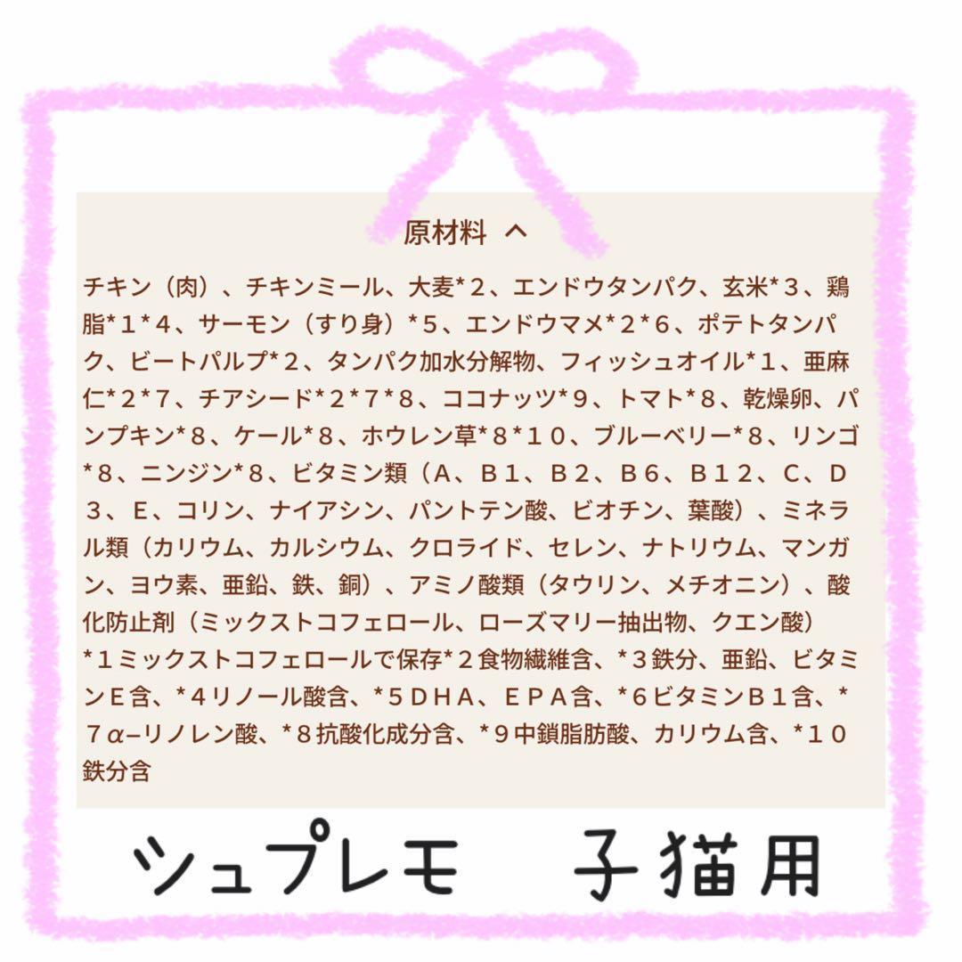 ニュートロ　シュプレモ 子猫用 チキン&サーモン プロ 3kg×2袋