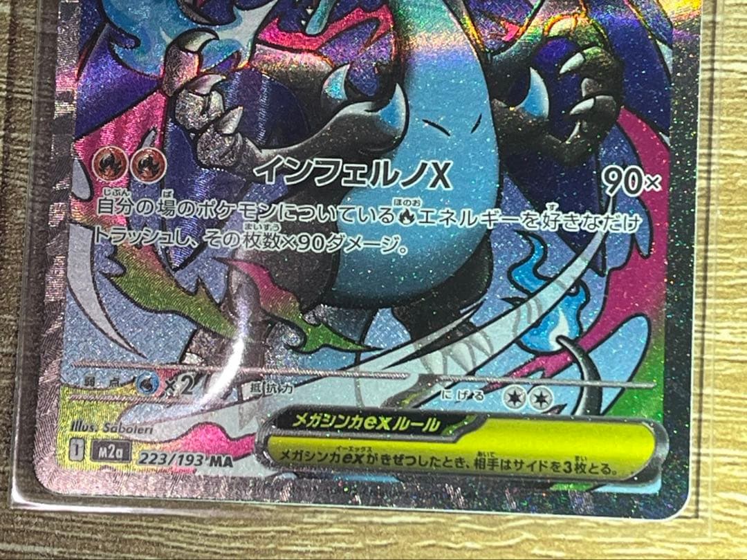 MEGAドリームEX メガカイリューEX SAR メガリザードンMA