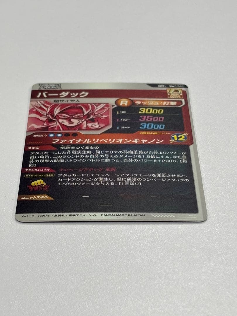 ドラゴンボールスーパーダイバーズ　GDR SDV3-043 バーダック パラレル