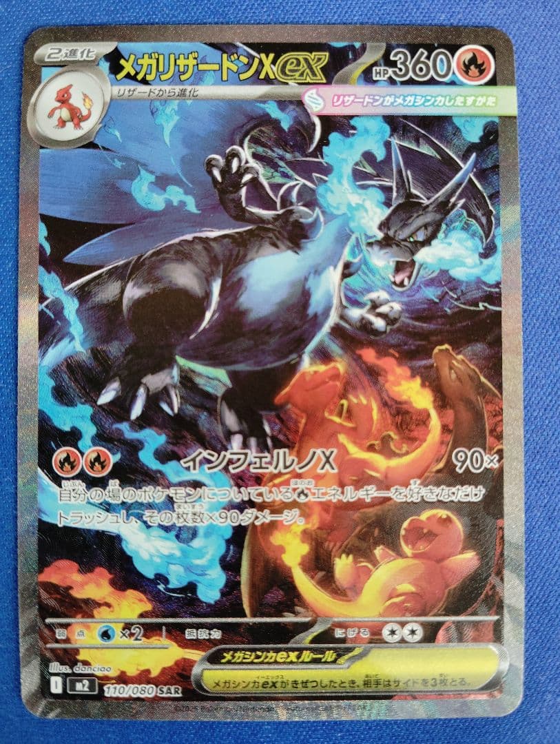 メガリザードンx ex sar