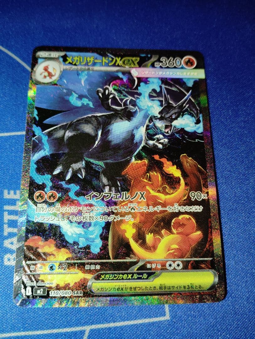 メガリザードンx ex sar