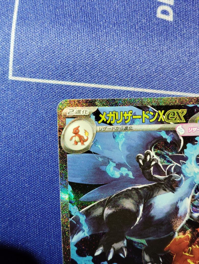 メガリザードンx ex sar