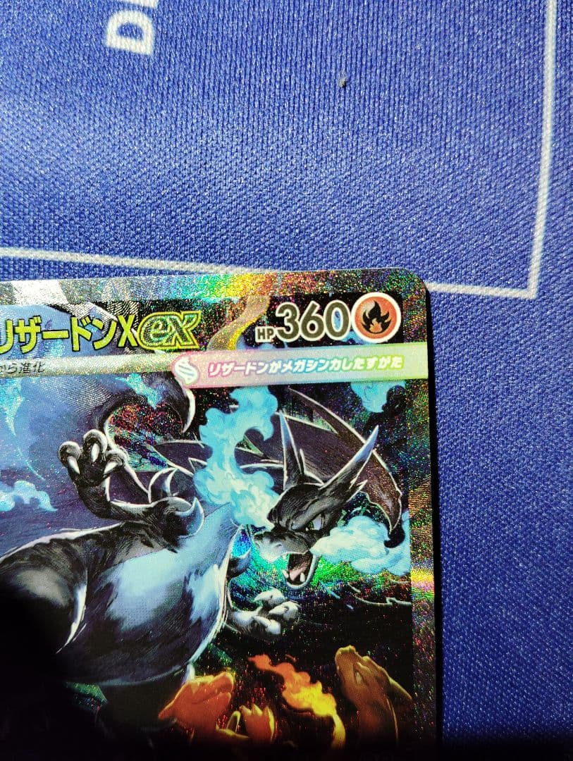 メガリザードンx ex sar