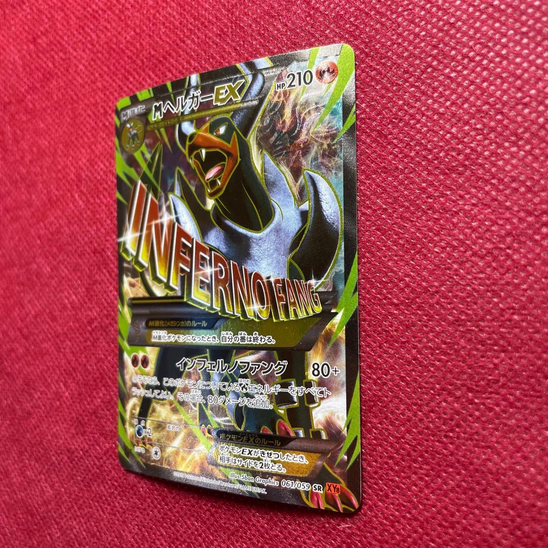 MヘルガーEX SR XY8 赤い閃光 061/059