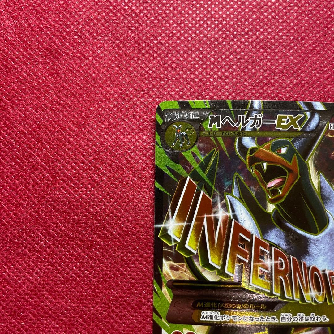 MヘルガーEX SR XY8 赤い閃光 061/059