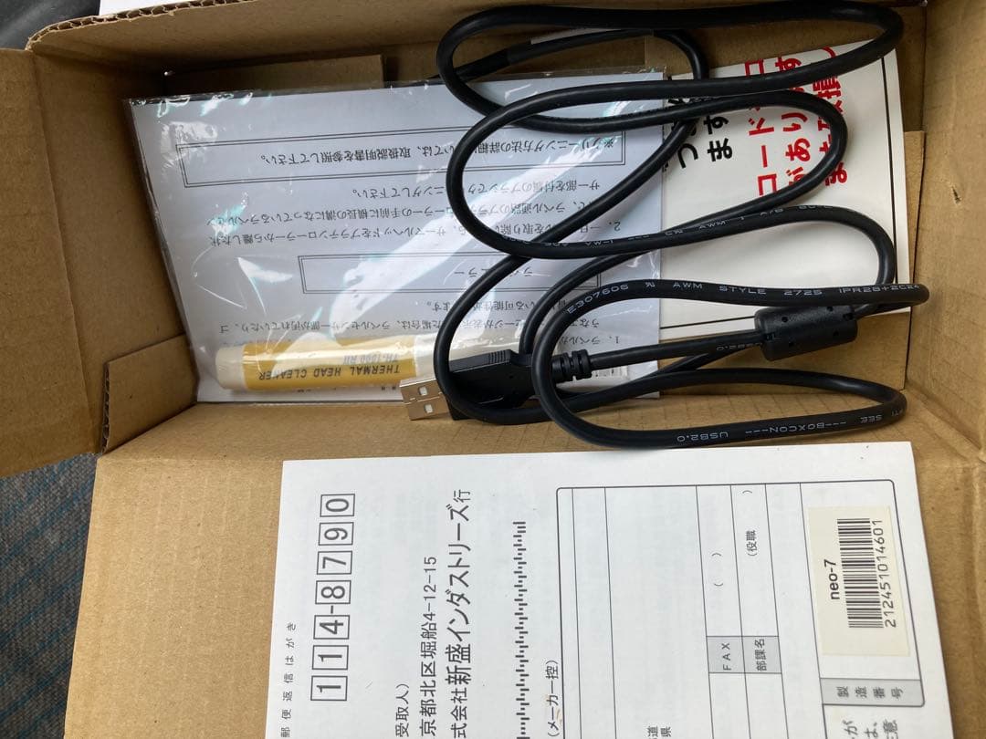 新盛インダストリーズ　ラベルプリンタ　HALLO neo-7