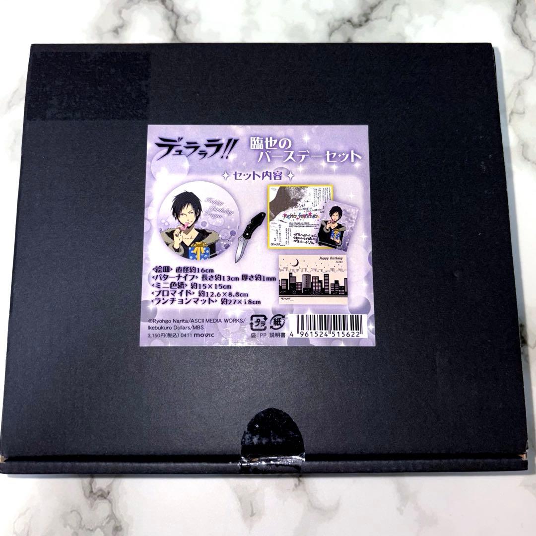 【貴重・レア】デュラララ　折原臨也　バースデーセット　生誕祭