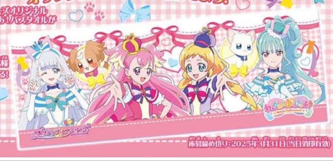 プリティライフ　わんだふるぷりきゅあ　バスタオル