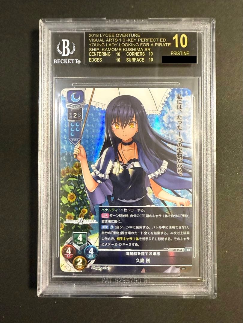 久島鴎 SR BGS10 ブラックラベル Lycee リセ サマポケ