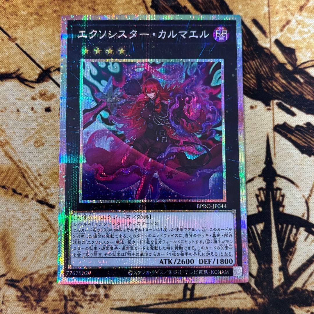 遊戯王　エクソシスターカルマエル　プリシク　プリズマ