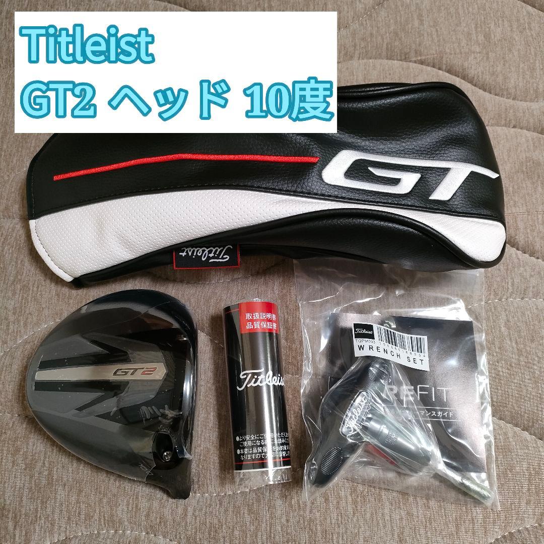 新品 タイトリスト GT2 ドライバー 10度 ヘッド 日本正規品