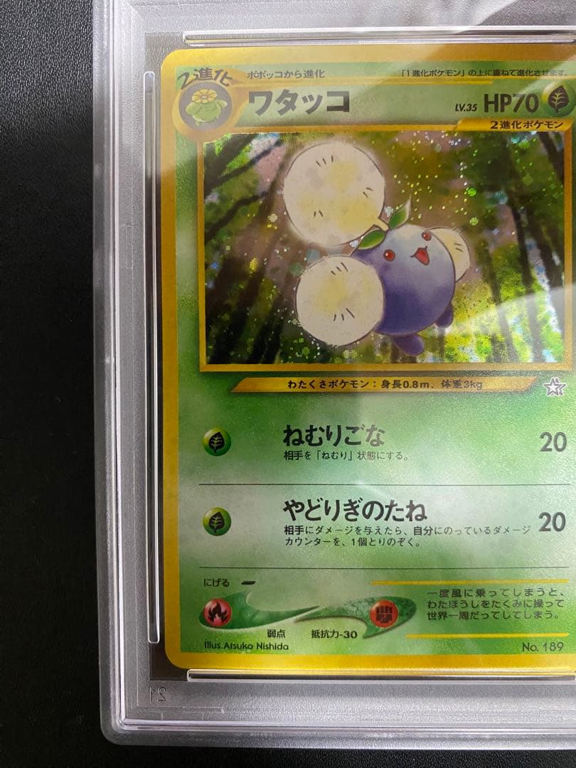 ワタッコ 旧裏 psa10 ポケモンカード 金 銀 新世界へ