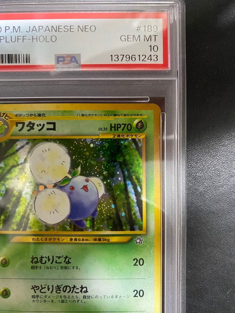 ワタッコ 旧裏 psa10 ポケモンカード 金 銀 新世界へ