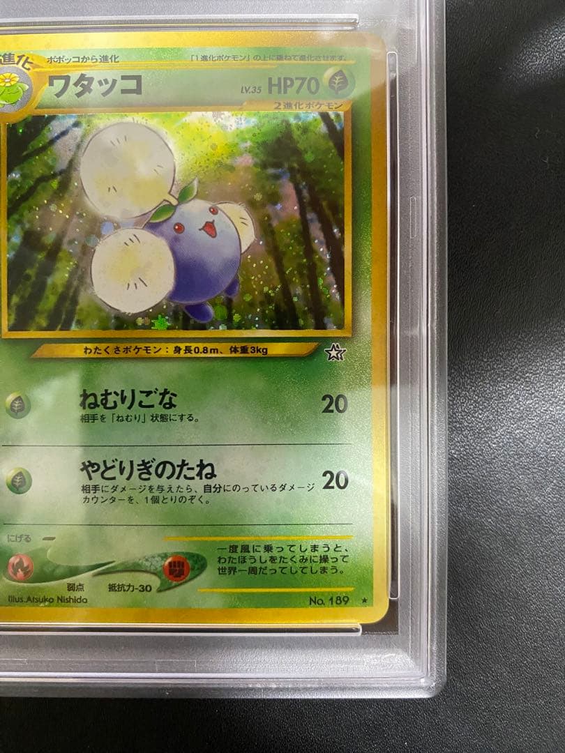 ワタッコ 旧裏 psa10 ポケモンカード 金 銀 新世界へ