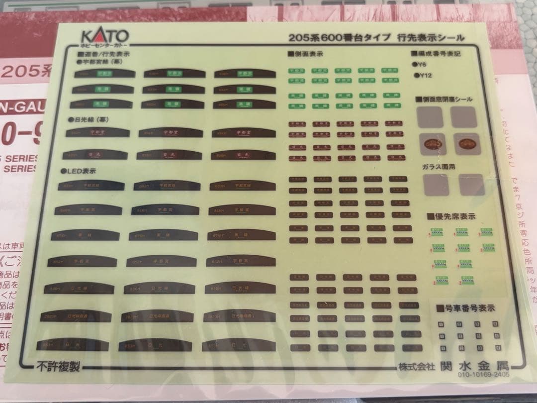鉄道模型　Nゲージ　KATO 10-962 205系　宇都宮線