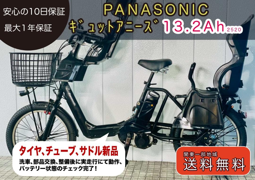 【PANASONIC】20インチ子供乗せ電動自転車ギュットアニーズ2520