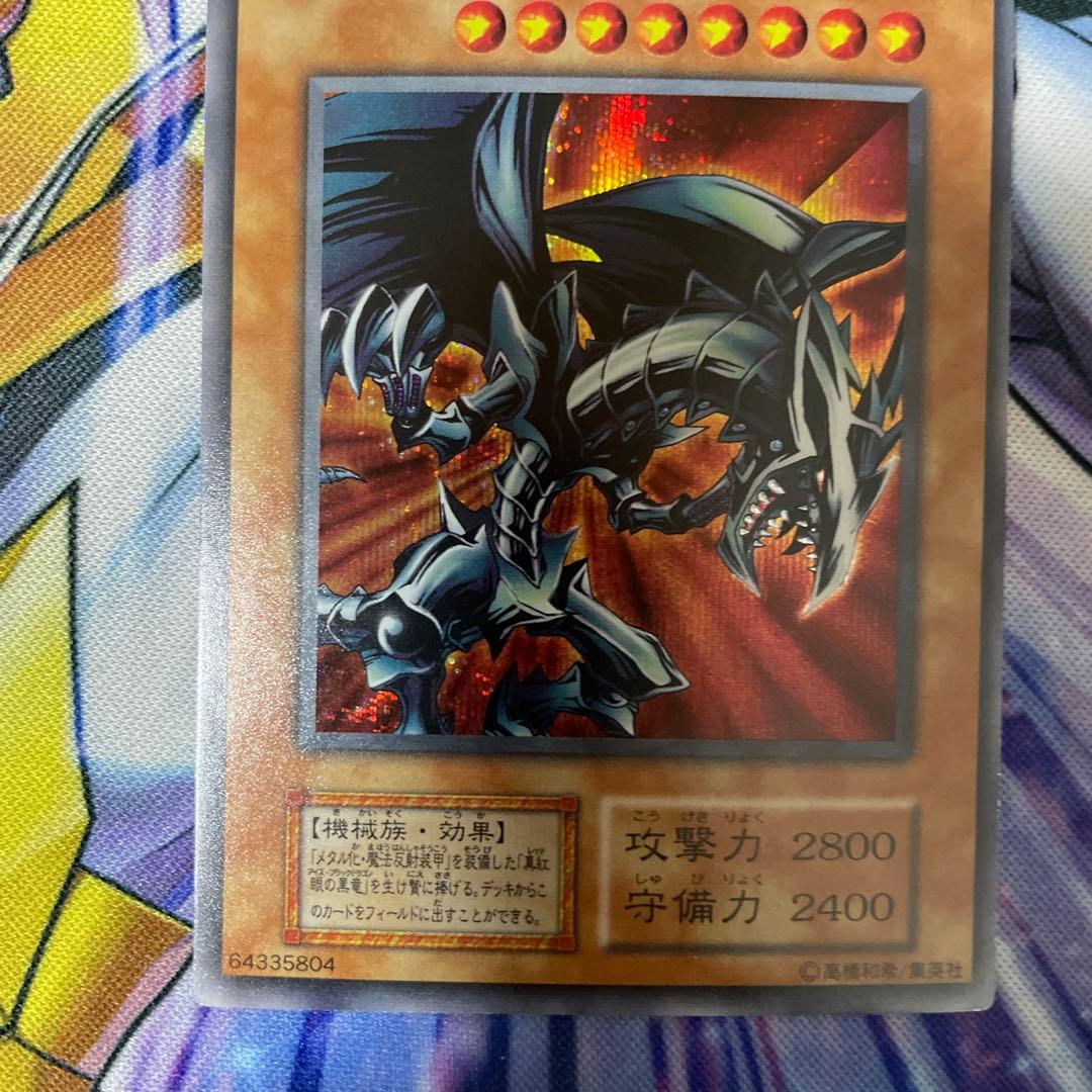遊戯王 レッドアイズブラックメタルドラゴン 初期 シークレットレア