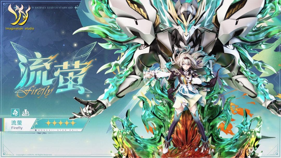 崩壊スターレイル　ホタル　フィギュア